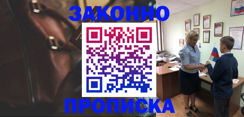 прописка от собственника в Усолье-Сибирском