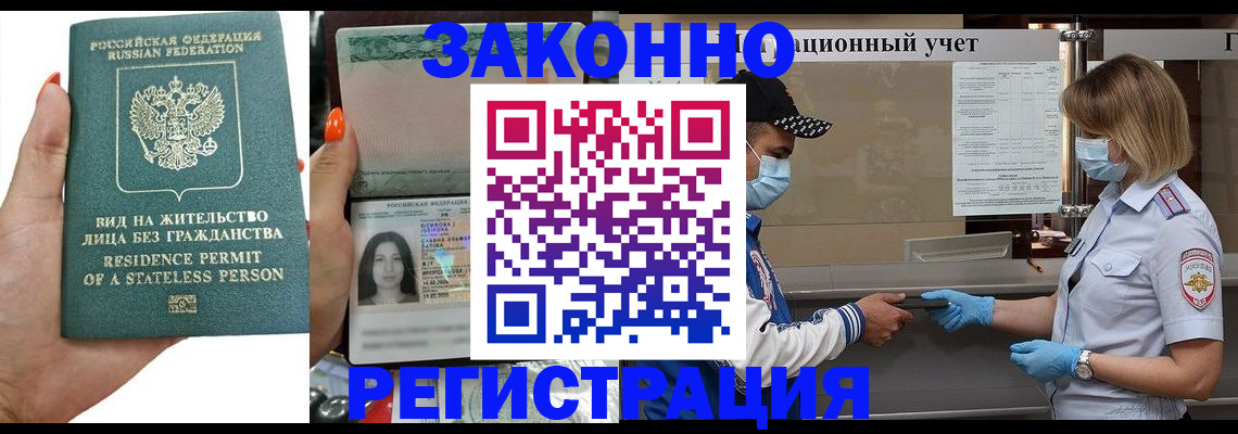 временная регистрация для школы в Усолье-Сибирском